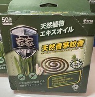 家家 必安住天然香茅蚊香 135g (10入)一盒 (A-094)補貨中