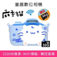 [送32gb SD卡] 麻吉貓數碼相機 兒童相機 小朋友相機 童趣數位相機 3200萬像素 贈32gb記憶卡 Funy Majimeow digital camera FUMM-001 小朋友聖誕禮物