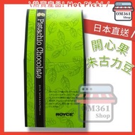 ROYCE' - 開心果朱古力豆130g 平行進口 新舊包裝隨機發售 最佳食用期:21-1-2026 4903379020159