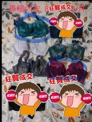 大罩杯專櫃 原味內衣 三件 已預定