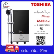 TOSHIBA เครื่องทำน้ำอุ่น กำลังไฟ 4500 วัตต์ โตชิบา รุ่น DSK45ES5KB สีดำ