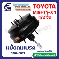 หม้อลมเบรค TOYOTA MIGHTY-X 1 1/2 ชั้น แบรนด์ HNEC อะไหล่รถบรรทุก By E.C.M AUTO PART