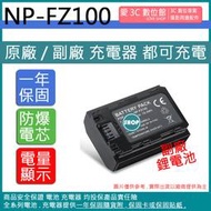 愛3C SONY NP-FZ100 FZ100 電池 A9 A7RIII A7R3 A7IIIK A7III A73