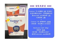 Contour TS 血糖機1部+採血筆1支+試紙100張 + SteriLance 採血針 50支 (Contour TS 機+筆+針+紙 四寶套裝)