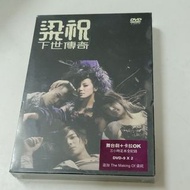 全新未開封 DVD 何韻詩 HOCC 梁祝下世傳奇 周國賢 舞台劇