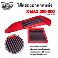 ไส้กรองอากาศแต่ง ไส้กรองอากาศมอเตอร์ไซค์ รวมรุ่น สีแดง HONDA / YAMAHA รุ่น PCX 150/ADV 150/X MAX 250