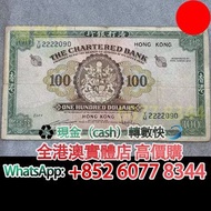 1961-70年 香港渣打銀行100元紙幣（大綠色鎖匙），舊港幣 港紙，舊紙幣 銀紙，香港有利銀行，香港上海匯豐銀行，香港渣打銀行，印度新金山中國渣打銀行，英商香港上海匯豐銀行，舊硬幣，舊銀仔，舊金銀