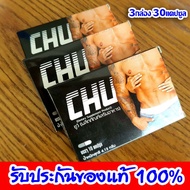 [3กล่อง 30 แคปซูล] ผลิตภัณฑ์อาหารเสริม ชูว์ CHU