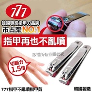 韓國製造777指甲不亂噴指甲剪