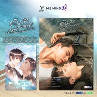 สถาพรบุ๊คส์ หนังสือ นิยายวาย Love Sea ต้องรักมหาสมุทร โดย MAME *นิยายเป็นซีรีส์