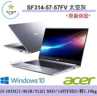 *CP* acer 宏碁 SF314-57-57FV 太空灰『實體店面』SF314 57 57FV 全新未拆