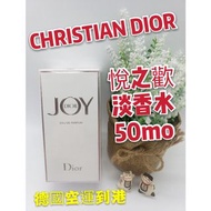 🔥🔥Christian Dior - JOY by Dior 香薰香水(EDP)(50毫升)😘😘