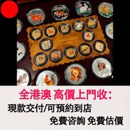 12生肖彩色金銀幣，金幣， 銀幣，1安士 盎司 oz，紀念幣，套裝金銀幣，紀念金幣，生肖金幣，鉑金幣，熊貓金銀幣，英女王金幣1/2安士，97年回歸金幣，建國30週年紀念金幣，楓葉金幣1/10oz，富格