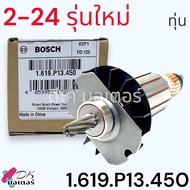 (แท้) รุ่นใหม่ 2-24 ทุ่น ฟิลคอยล์ สว่านโรตารี่ (รุ่นใหม่) 7ฟันเฟือง GBH2-24DRE GBH2-24DFR Bosch (นับ