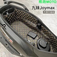 台灣現貨適用三陽九妹Joymax z+ Joymax z300 巡弋150/180坐桶墊座桶內襯改裝配件.