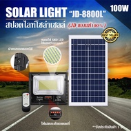 JDของเท้!!100W ไฟสปอตไลท์ รุ่นใหม่ JD-8800L L-SERIES แสงขาว / แสงวอร์มไวท์ กันน้ำ IP67 JD Solar Ligh