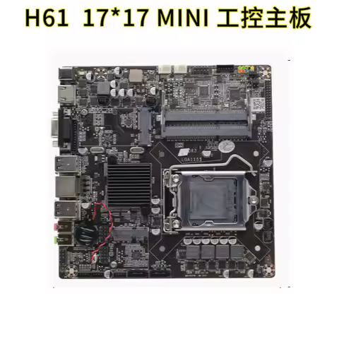 New H61 LGA1155 mini ITX computer main board， 17 * 17cm industrial control computer DDR3 memory main