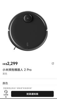 小米掃拖機器人 2 Pro