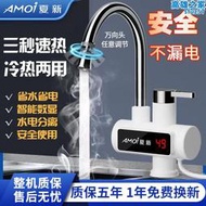 Amoi/夏新快速電熱水龍頭速熱瞬熱式電加熱水器洗碗快熱電熱水器