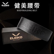 ELEIKO健美腰帶瑞典進口手工加厚牛皮專業運動護腰舉重深蹲硬拉