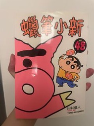 蠟筆小新漫畫