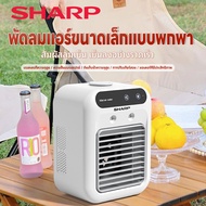 SHARP แอร์เคลื่อนที่ พัดลมไอน้ำเย็น พัดลมไอเย็น พัดลมแอร์ พัดลมแอร์ แอร์เคลื่อนท พัดลมไอเย็น เงียบมือถือเครื่องปรับอากาศขนาดเล็ก