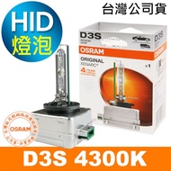 OSRAM D3S Type Car HID Bulb 4300K 66340 1pc