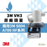 -Aijia Water Purification-3M VH3 Filter Head Cover Suitable For 3M S004 F004 A700 HF20 HF30 Series