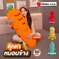 ตุ๊กตาหมอนข้างลายผลไม้ ขนาด 80cm. คละแบบ สีสันสดใส กอดนุ่น ด้านในเป็นใยสังเคราะห์อัดแน่น การออกแบบเป