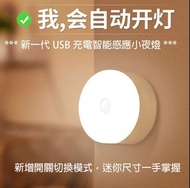 【現貨24hr出貨】人體感應燈 USB 開關切換 智能光控感應燈 LED小夜燈 自動感應 光感 床頭燈 磁吸
