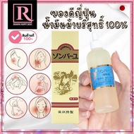 น้ำมันม้าบริสุทธิ์ 100% จากญี่ปุ่น อ่อนโยน ทาผิวทารกได้ SONBAHYU Horse Oil Liquid 55mL Rawin Happy B