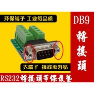 4 Types Can Choose DB9 Adapter Board DB9 Adapter RS232 Adapter rs232 Adapter Board Serial Port Adapt