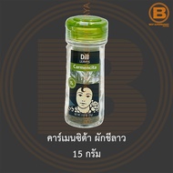 คาร์เมนซิต้า ผักชีลาว 15 กรัม Carmencita Dill 15 g.