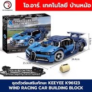 KEEYEE ตัวต่อเสริมทักษะ THE VEHICLE WORLD ของเล่นเสริมทักษะ ตัวต่อ Building Block STEAM Education Pr