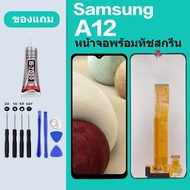 หน้าจอ LCD Samsung A12 หน้าจอ A12 ซัมซุงA12