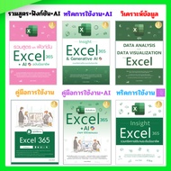 Data Analysis Manual | excel 365 User Insight 365 & Genetic Including Formulas And Functions +AI