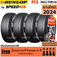 DUNLOP ยางรถยนต์ ขอบ 16 ขนาด 265/70R16 รุ่น Grandtrek PT5 - 4 เส้น (ปี 2024)
