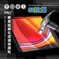 超抗刮 三星 Samsung Galaxy Tab S9 Ultra/S8 Ultra 專業版疏水疏油9H鋼化玻璃膜 平板玻璃貼 X910 X916 X900