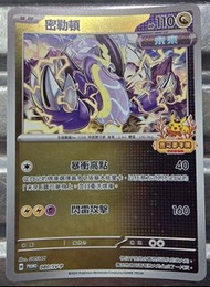 Pokemon，密勒頓 PROMON 080/SV-P