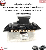 MITSUBISHI แท้ศูนย์ ยางแท่นเครื่อง + ยางแท่นเกียร์ TRITON 3.2(KB8T) 4X4 ปี 05-15 PAJERO SPORT 3.2 (K