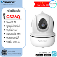 Vstarcamกล้องวงจรปิดกล้องใช้ภายใน รุ่นCS26Q ความละเอียด 4ล้านพิกเซล รองรับ WIFI 5G H.264+ มีAIสัญญาณ