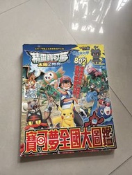 Pokemon全國大圖鑑