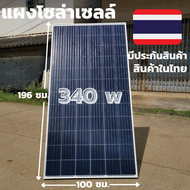 แผงโซล่าเซลล์  risen 340W SOLARCELL Half Cut แผง โซล่าเซลล์ พลังงานแสงอาทิตย์ 340 วัตต์ สินค้ามีประก