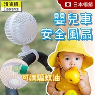 日本暢銷 - BB嬰兒車安全風扇/單車/床頭靜音USB 可充電小風扇 - 白色 柱體 矽膠 蚊香 驅蚊風扇 迷你風扇