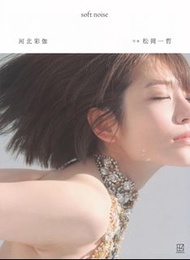 河北彩花寫真集