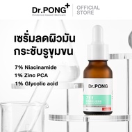 Dr.PONG 711 PORELESS BLURRING SERUM เซรั่มบำรุงผิวมัน