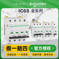 Schneider Schneider Circuit Breaker Air Switch iC65N-B25A/2P Household Miniature Circuit Breaker4.6