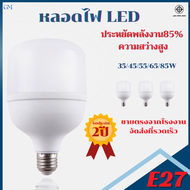 หลอดไฟ LED220Vกลม หลอดไฟเกลียว ขั้วเกลียว E27 ราคาถูก HighBulb light หลอดไฟบ้านสว่างมาก35/68/85W หลอดไฟประหยัด