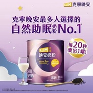 包順豐🚚 晚安奶粉 KLIM 克寧台灣直送750g 添加芝麻素助眠又補鈣