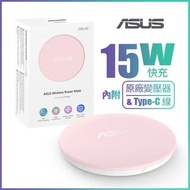 ASUS Wireless Power Mate 15W  無線充電器粉紅色